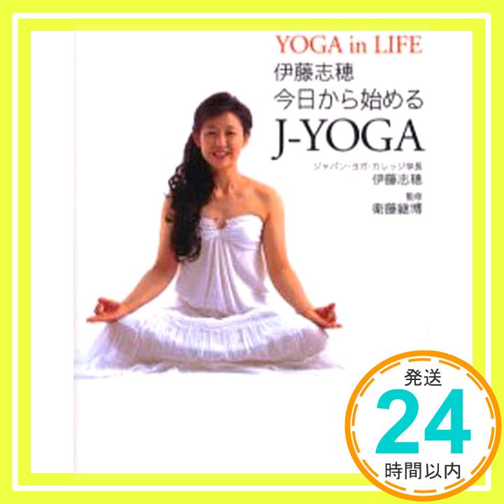 【中古】今日から始めるJーyoga—Yoga