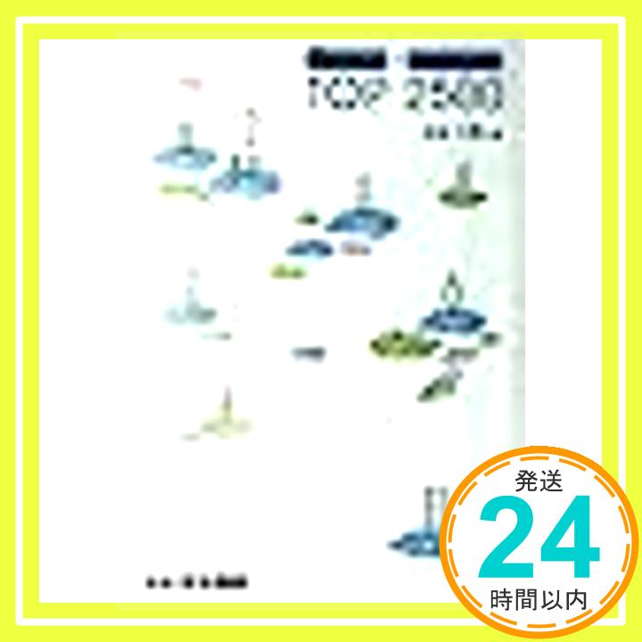 入試頻出漢字＋現代文重要語彙　TOP2500 谷本　文男「1000円ポッキリ」「送料無料」「買い回り」