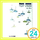 入試頻出漢字＋現代文重要語彙　TOP2500 谷本　文男「1000円ポッキリ」「送料無料」「買い回り」