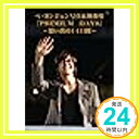 楽天ニッポンシザイ【中古】ペ・ヨンジュン写真&映像集 PREMIUM DAYS -思い出の14日間-（DVD付） [DVD]「1000円ポッキリ」「送料無料」「買い回り」