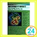 【中古】慢性期脳卒中患者のコンプライアンス (Medical Tribune Library) 荒木五郎「1000円ポッキリ」「送料無料」「買い回り」