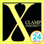 【中古】「X(エックス)」キャラクター・ファイル 1 [CD] ラジオ・サントラ、 野上ゆかな、 石井康嗣、 飛矢馬剣、 山寺宏一、 中田譲治、 大塚周夫; 巴菁子「1000円ポッキリ」「送料無料」「買い回り」