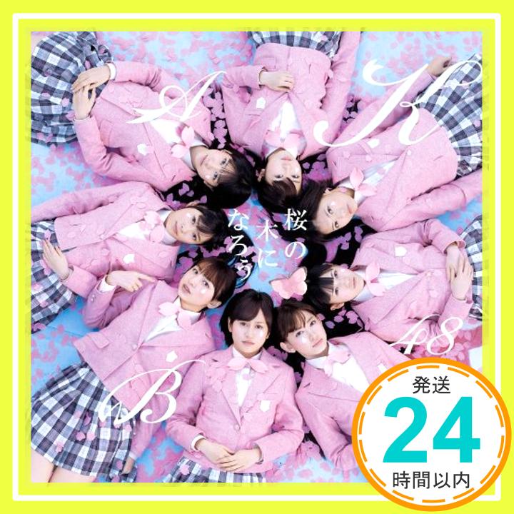 【中古】桜の木になろう Type-A DVD付 [CD] AKB48 アンダーガールズ; MINT 1000円ポッキリ 送料無料 買い回り 