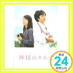 【中古】【映画パンフレット】 『神様のカルテ』 出演:櫻井翔.宮崎あおい.要潤.吉瀬美智子.岡田義徳「1000円ポッキリ」「送料無料」「買い回り」