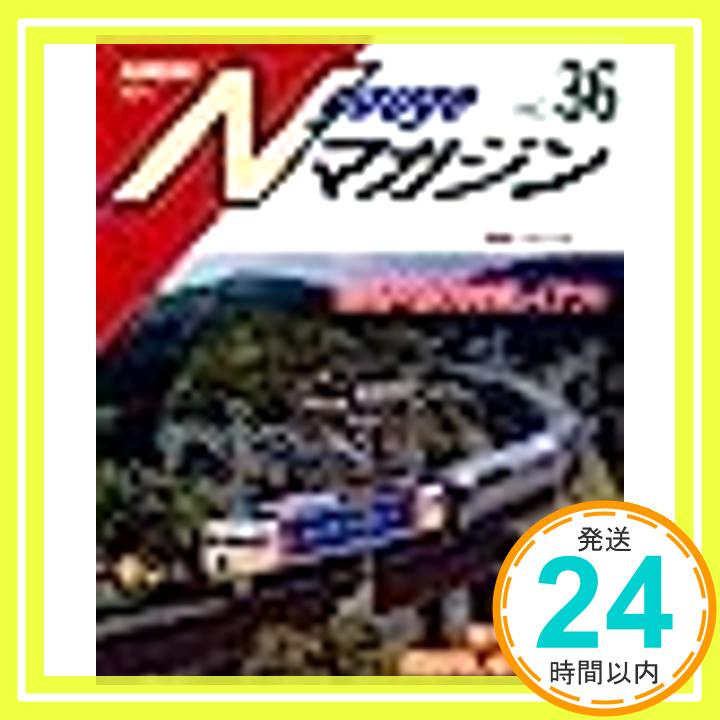 【中古】Nゲージマガジン 36号 2002年 12月号 [雑誌] [−] 1000円ポッキリ 送料無料 買い回り 