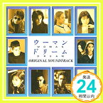 【中古】ウーマンドリーム オリジナルサウンドトラック [CD] TVサントラ、 T-BOLAN、 川島だりあ、 宇徳敬子、 SO-FI、 矢嶋良介、 栗林誠一郎、 瀬木佑未子、 池森秀一; 近藤房之助「1000円ポッキリ」「送料無料」「買い回り」