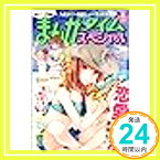 【中古】まんがタイムスペシャル 2014年 08月号 [雑誌] [雑誌]「1000円ポッキリ」「送料無料」「買い回り」