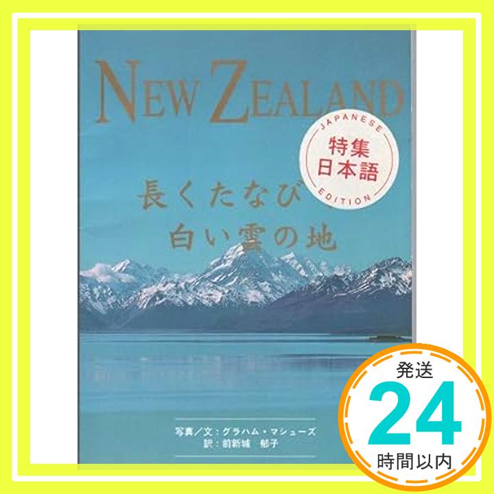 【中古】Japanese Language Edition (New Zeala