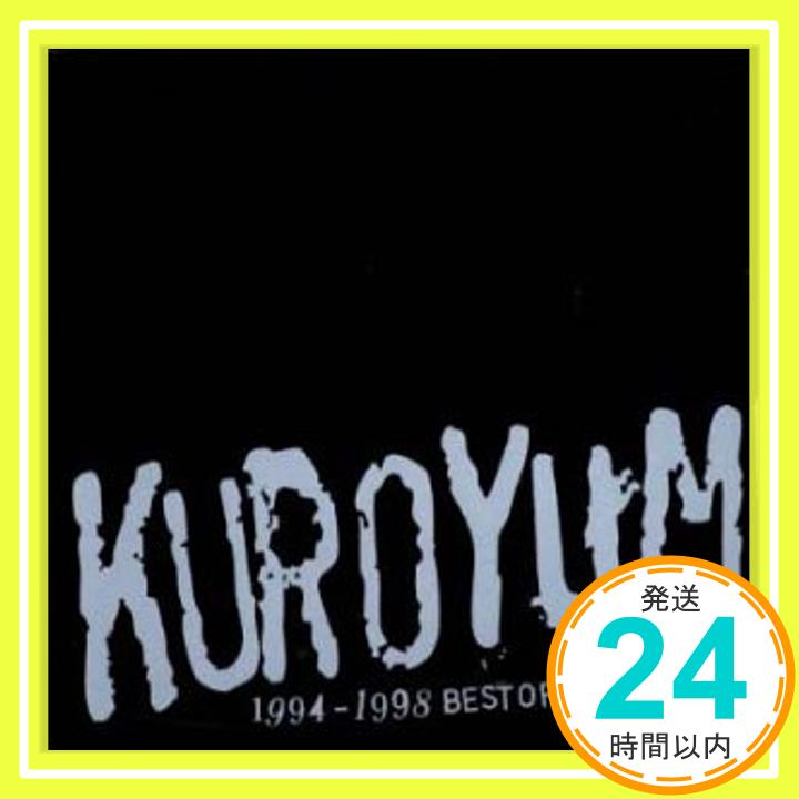 【中古】KUROYUME EMI 1994～1998 BEST OR WORST [CD] 黒夢、 清春、 黒夢、 是永巧一、 佐久間正英、 佐藤宣彦、 土方隆行; 西平彰「1000円ポッキリ」「送料無料」「買い回り」