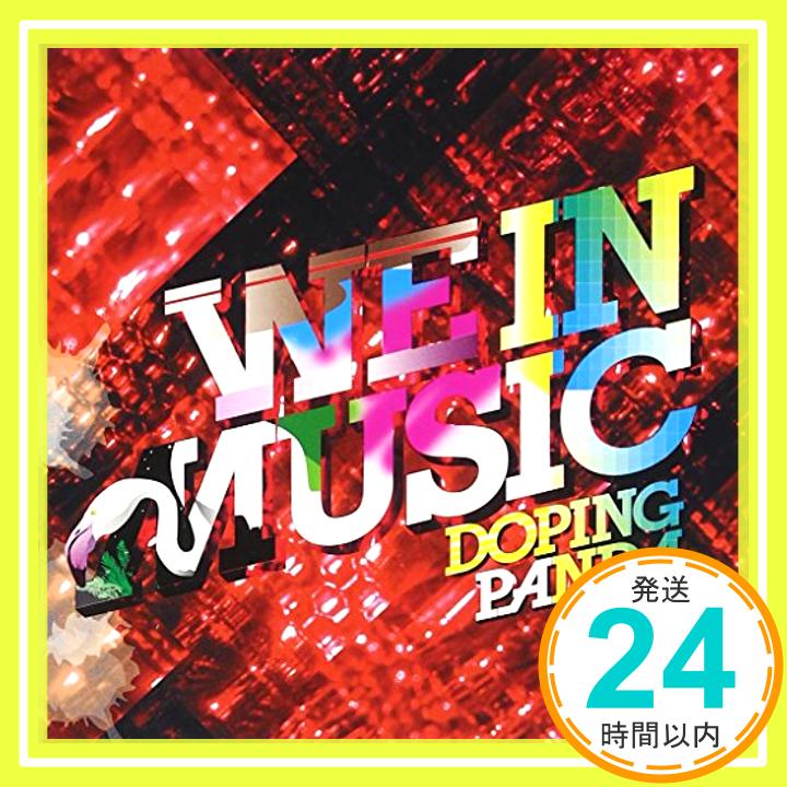 【中古】We in Music [CD] DOPING PANDA、 Yutaka Furukawa、 Syuta-low Tagami; Tsutomu Oikawa「1000円ポッキリ」「送料無料」「買い回り」