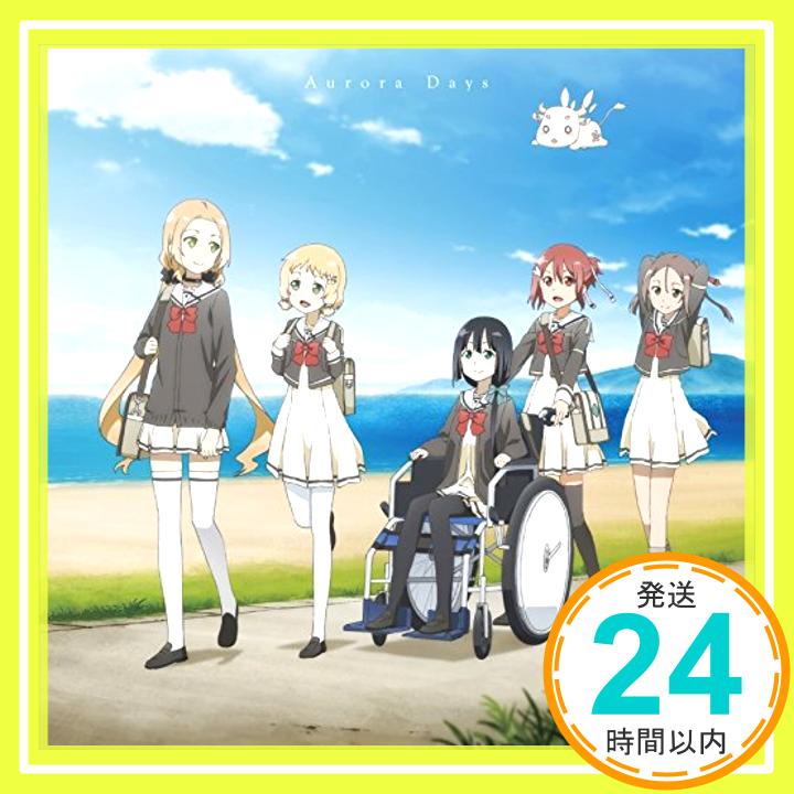 【中古】TVアニメ「結城友奈は勇者である」エンディングテーマ「Aurora Days」 [CD] 讃州中学勇者部 (照井春佳,三森すずこ,内山夕実,黒沢ともよ,長妻樹里)「1000円ポッキリ」「送料無料」「買い回り」