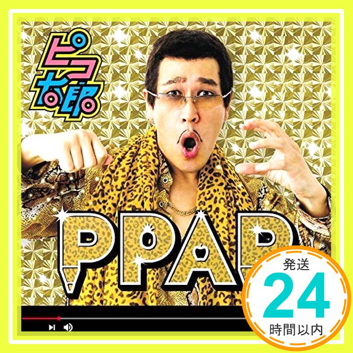 【中古】PPAP(DVD付)(通常仕様) [CD...の商品画像