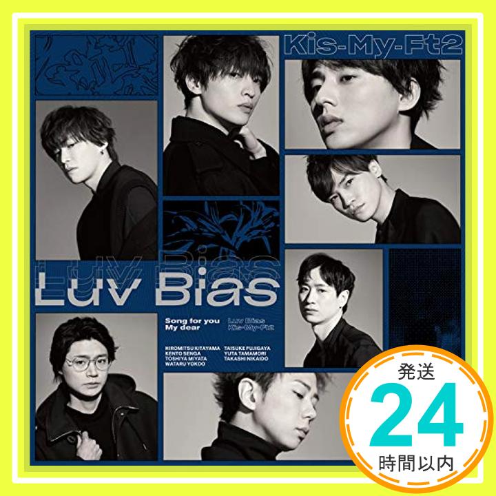 【中古】Luv Bias (CD+DVD)(初回盤B) [CD] Kis-My-Ft2「1000円ポッキリ」「送料無料」「買い回り」