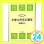 【中古】ことばのリズムでおぼえる 小学4年生の漢字 浜西 正人「1000円ポッキリ」「送料無料」「買い回り」