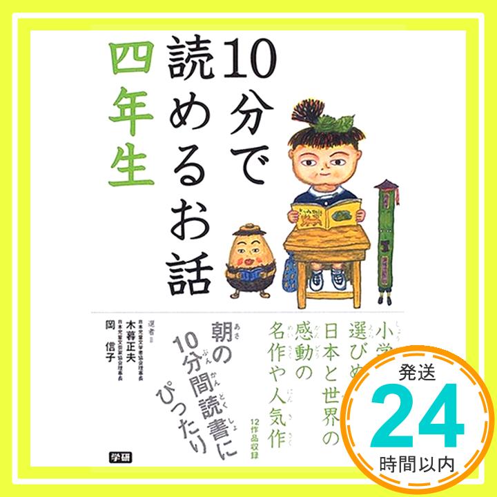 10分で読めるお話 四年生 木暮 正夫、 岡 信子; 山本 有三「1000円ポッキリ」「送料無料」「買い回り」