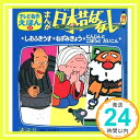 【中古】まんが日本昔ばなし 第27巻 しおふきうす・ねずみきょう・にんじんとごぼうとだいこん (テレビ名作えほん 27) 赤井鬼介「1000円ポッキリ」「送料無料」「買い回り」