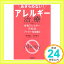 【中古】あきらめない! アレルギー治療 食物アレルギー・花粉症・アトピー性皮膚炎 [単行本（ソフトカバー）] 渡辺 隆文; 夫馬 直実「1000円ポッキリ」「送料無料」「買い回り」