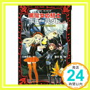 【中古】黒魔女の騎士ギューバッドpart2 メリュジーヌ 先生になる (講談社青い鳥文庫) 新書 石崎 洋司 藤田 香「1000円ポッキリ」「送料無料」「買い回り」