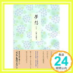 【中古】夢想 ≪CD付≫ 小林 美恵子「1000円ポッキリ」「送料無料」「買い回り」