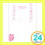 【中古】花も実もない人生だけど 中村 うさぎ; 白根 ゆたんぽ「1000円ポッキリ」「送料無料」「買い回り」