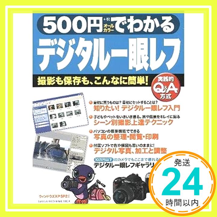 【中古】500円でわかるデジタル一眼