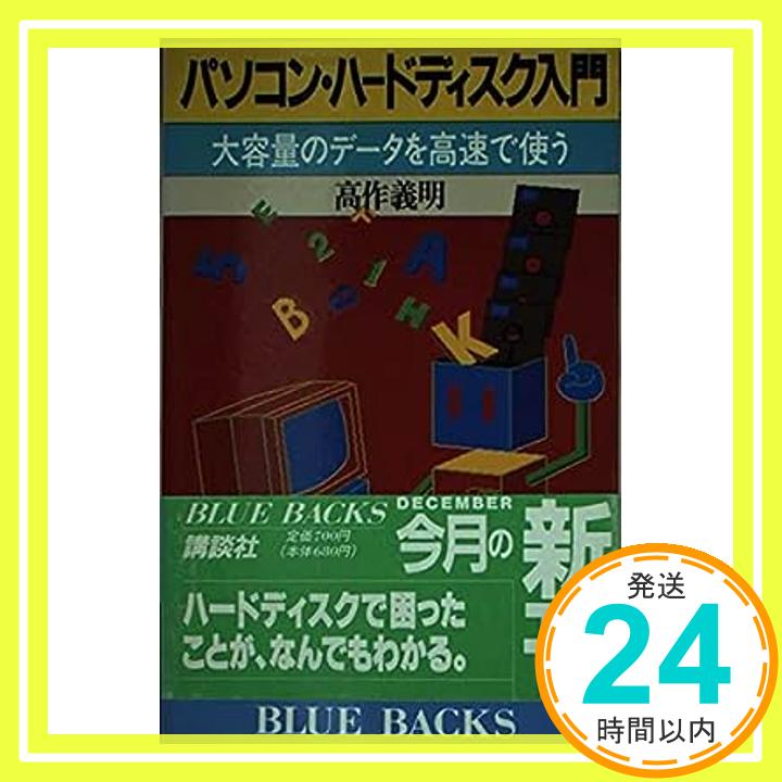 【中古】パソコン・ハードディスク