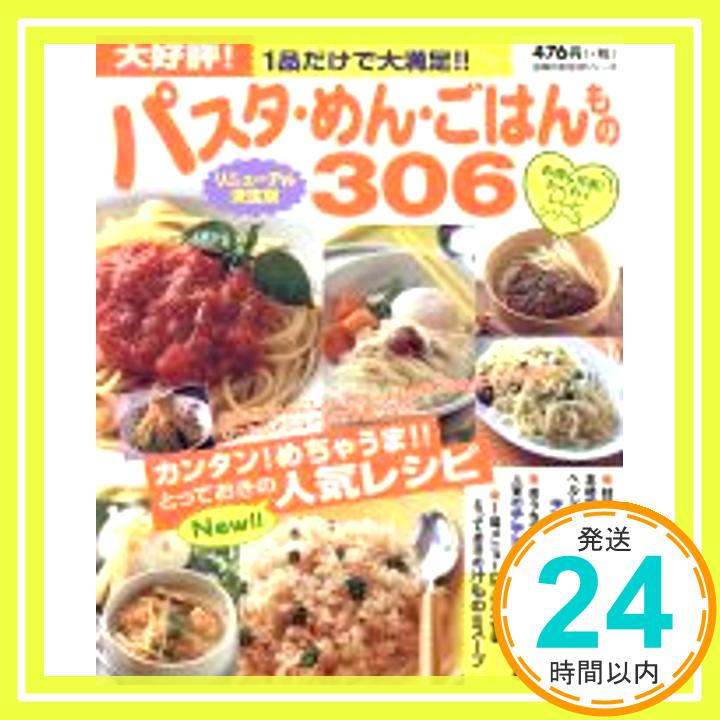 【中古】大好評!パスタ・めん・ご