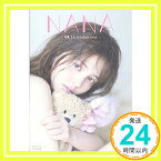 【中古】NANA — 加藤ナナ1stスタイルブック (主婦の友生活シリーズ) [単行本（ソフトカバー）] 加藤 ナナ「1000円ポッキリ」「送料無料」「買い回り」