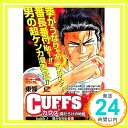 【中古】Cuffs 痛みを知る者編—傷だ