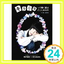 【中古】相沢梨紗×四方あゆみ キラキラって輝く星はどこにあるの: でんぱ組.incアートブックコレクション4 単行本 邦彦, 幾原 梨紗, 相沢 あゆみ, 四方「1000円ポッキリ」「送料無料」「買い回り」