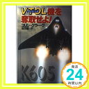 VTOL(ヴィトール)機を奪取せよ! (光文社文庫—海外シリーズ) コリン クラーク; 馨, 脇田「1000円ポッキリ」「送料無料」「買い回り」