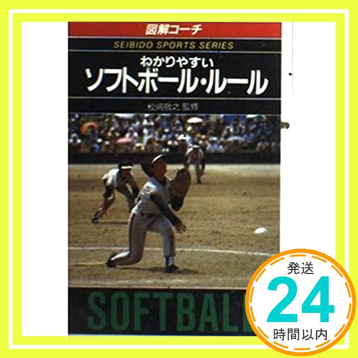 【中古】図解コーチ わかりやすい