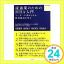 流通業のためのMBA入門———リーダーに求められる視点を学ぶ (DIAMOND流通選書)  宮副 謙司、 須田 敏子、 細田 高道; 澤田 直宏「1000円ポッキリ」「送料無料」「買い回り」