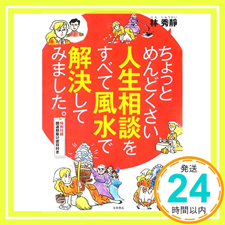 【中古】ちょっとめんどくさい人生