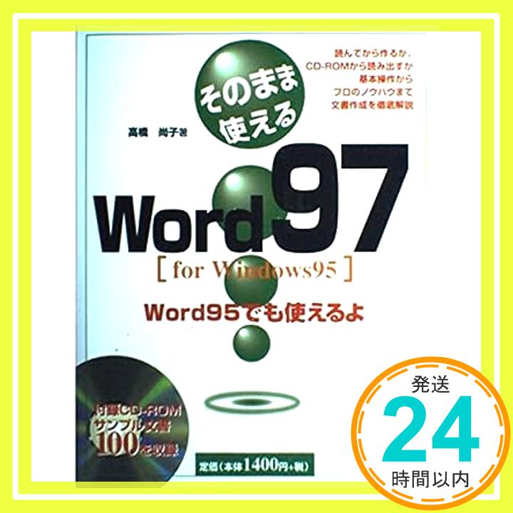 šۤΤޤ޻ȤWord97 for Windows95Word95ǤȤ ⶶ ҡ1000ߥݥåס̵ס㤤