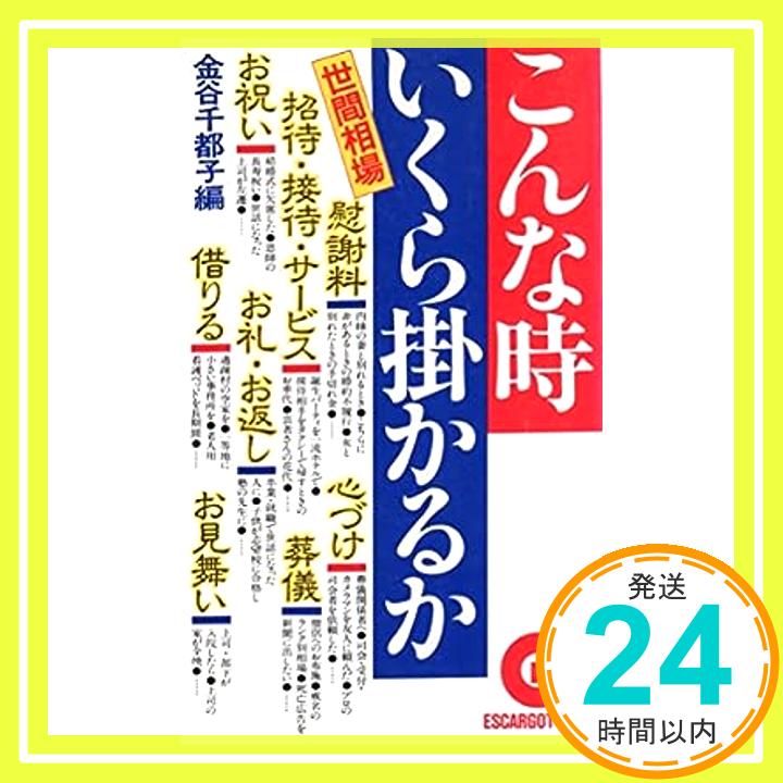 【中古】世間相場こんな時いくら掛