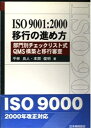yÁzISO9001:2000ڍs̐iߕ?ʃ`FbNXgQMS\zƈڍsR (Management System ISO SERIES) ǐl, ; r, {ԁu1000~|bLvuvu