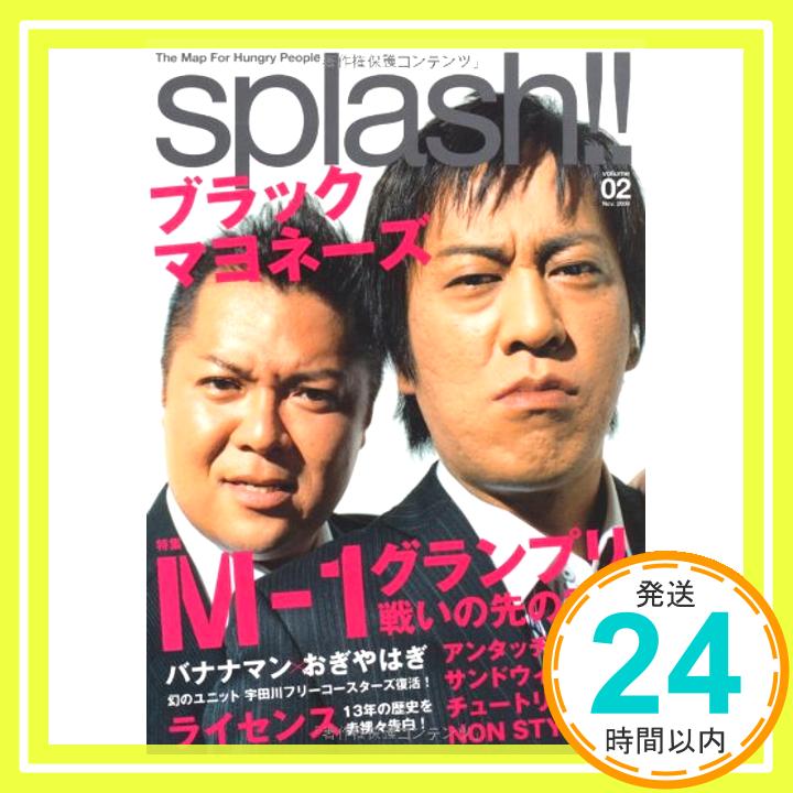 【中古】splash!! vol.2 ブラックマヨネ