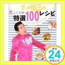 【中古】グッチ裕三のグッとくる味