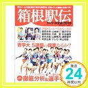 【中古】箱根駅伝ガイド決定版 2019 (YOMIURI SPECIAL 118) ムック 読売新聞社「1000円ポッキリ」「送料無料」「買い回り」