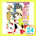 【中古】みーくんと旦那さん—旦那さんシリーズ番外編 (セシル文庫 く 1-5) 桑原 伶依; すがはら竜「1000円ポッキリ」「送料無料」「買い回り」