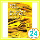 仕事はできるのに、机がぐちゃぐちゃで困ってるきみへ  美崎 栄一郎「1000円ポッキリ」「送料無料」「買い回り」