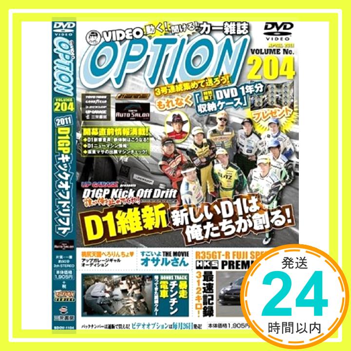 【中古】DVD VIDEO OPTION VOLUME204 (DVD) (DVD)「1000円ポッキリ」「送料無料」「買い回り」