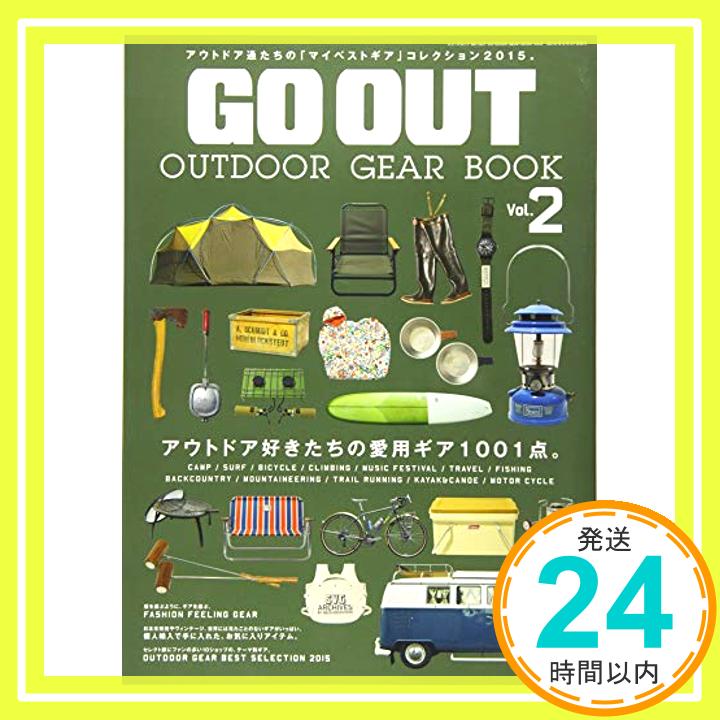 【中古】GO OUT OUTDOOR GEAR BOOK Vol.2 NEWS mook 1000円ポッキリ 送料無料 買い回り 