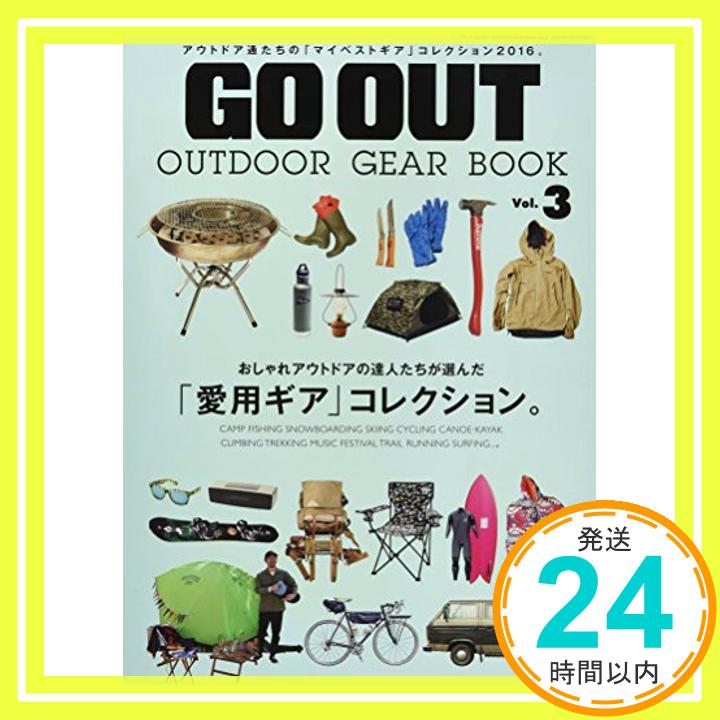 【中古】GO OUT OUTDOOR GEAR BOOK vol.3 NEWS mook [ムック] 1000円ポッキリ 送料無料 買い回り 