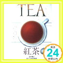 【中古】紅茶 田中 蓉子「1000円ポッ