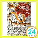 【中古】カー雑誌ライターが教える中古車購入マル秘マニュアル—優良店発見特別チーム 造事務所「1000円ポッキリ」「送料無料」「買い回り」