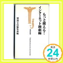 【中古】もっと使える!インターネ