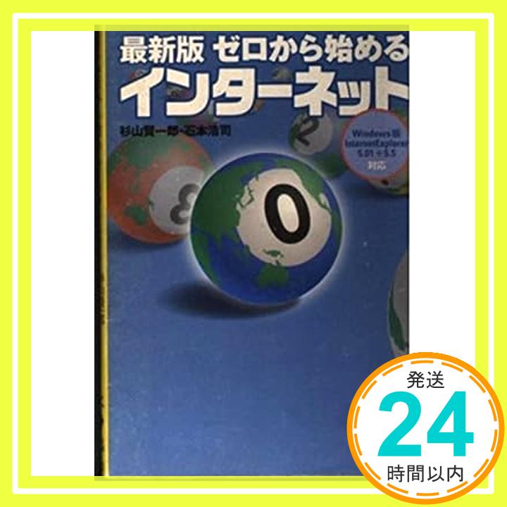 【中古】最新版 ゼロから始めるイ