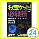 【中古】お宝ゲット!の必殺技—共